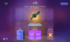 《兽人必须死3》火铳介绍