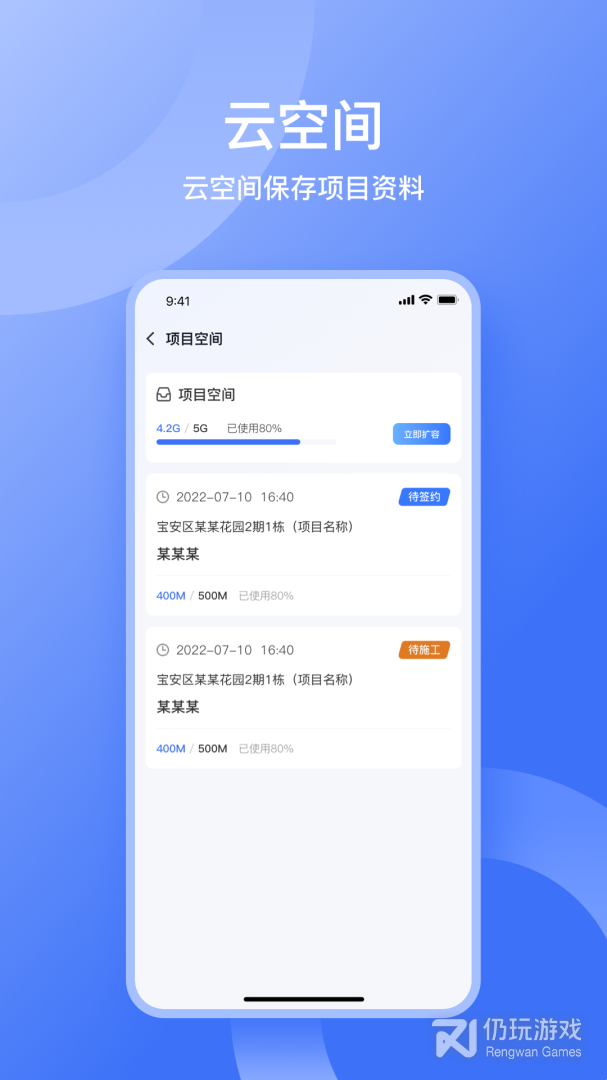 量尺管家最新版