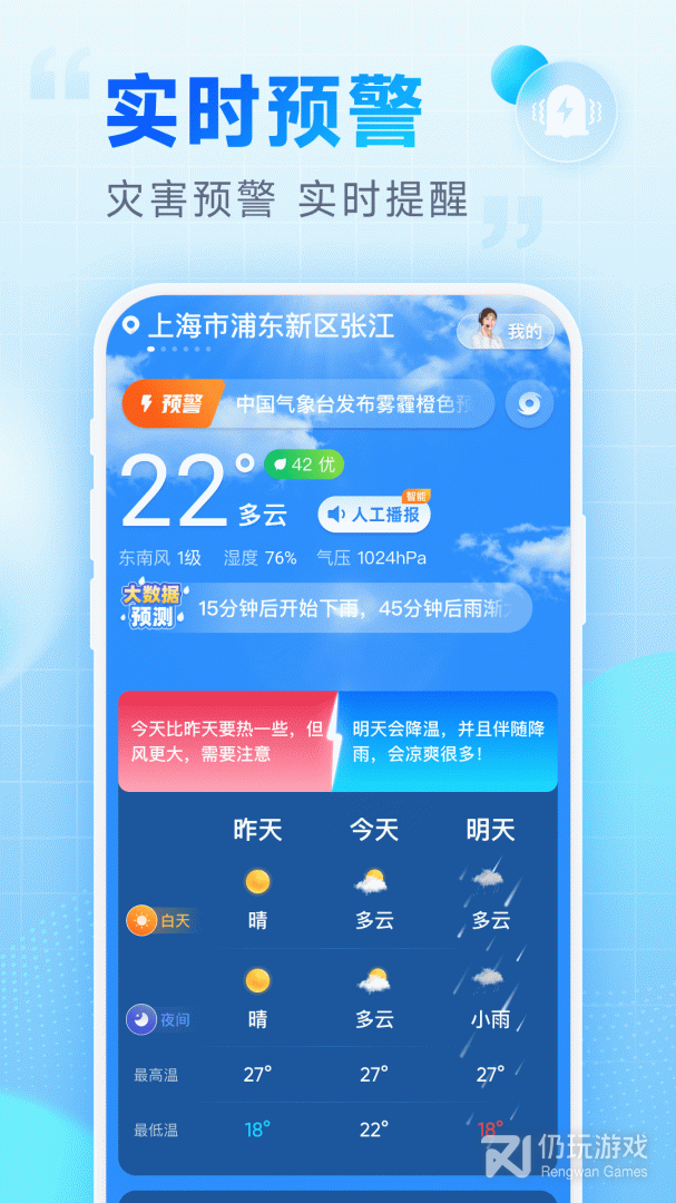 乐福天气