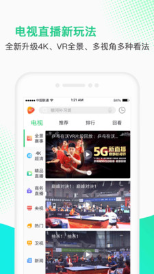 沃视频免登录版