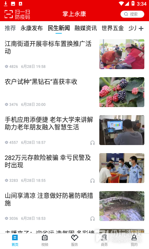 掌上永康最新版