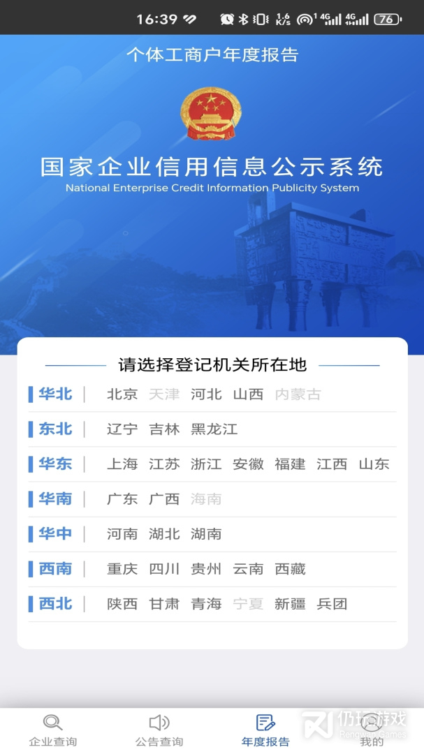 国家企业信用信息公示系统