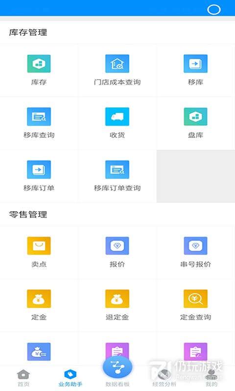 网络销售平台手机软件合集