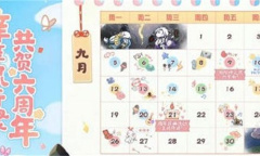 《阴阳师》2022周年庆活动内容