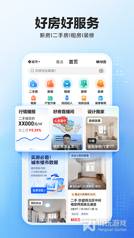 找房手机软件合集