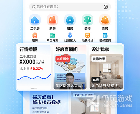 找房手机软件合集