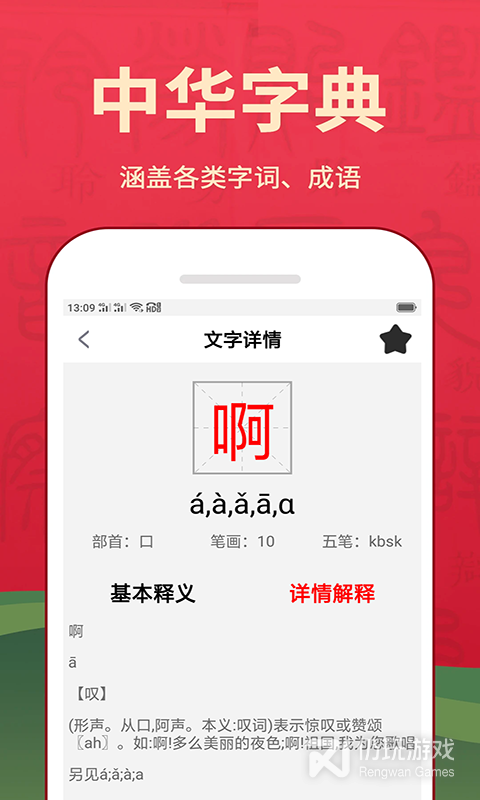 汉语词典