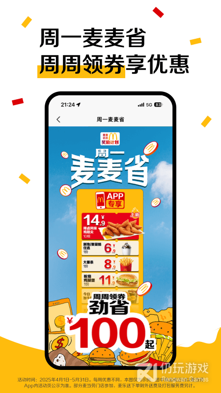 麦当劳