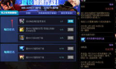 dnf成长加速作战活动职业解析