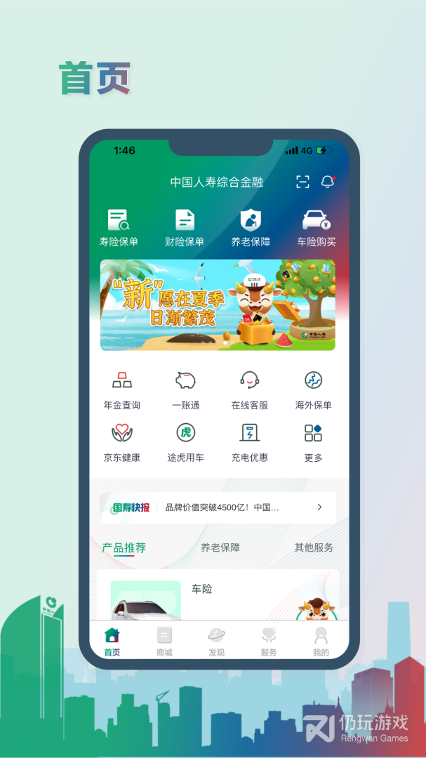 中国人寿综合金融