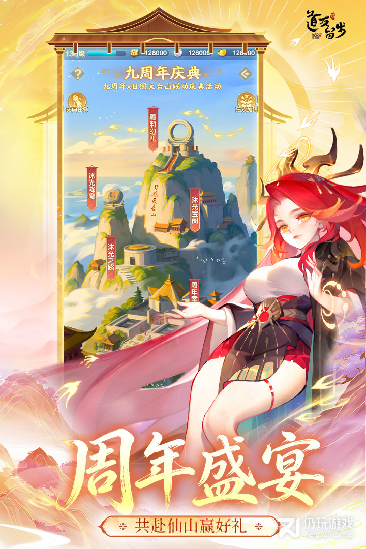 道友请留步vivo版