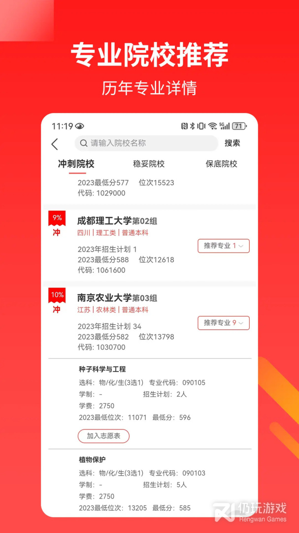 AI高考志愿最新版