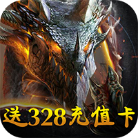 天神战（无限领真充）