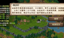 《烟雨江湖》姑苏支线任务攻略