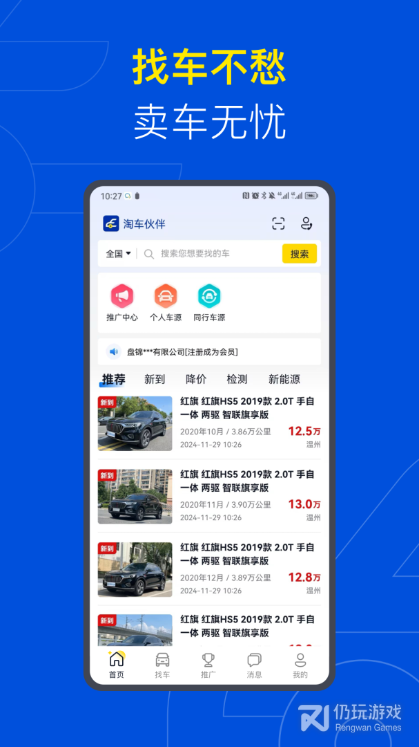 易车伙伴二手车商版