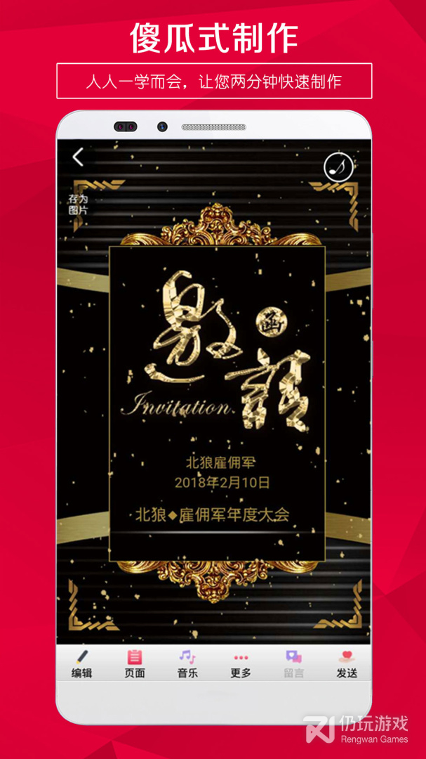 电子请帖免费制作手机软件合集