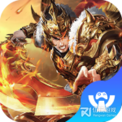 明日传奇送充版