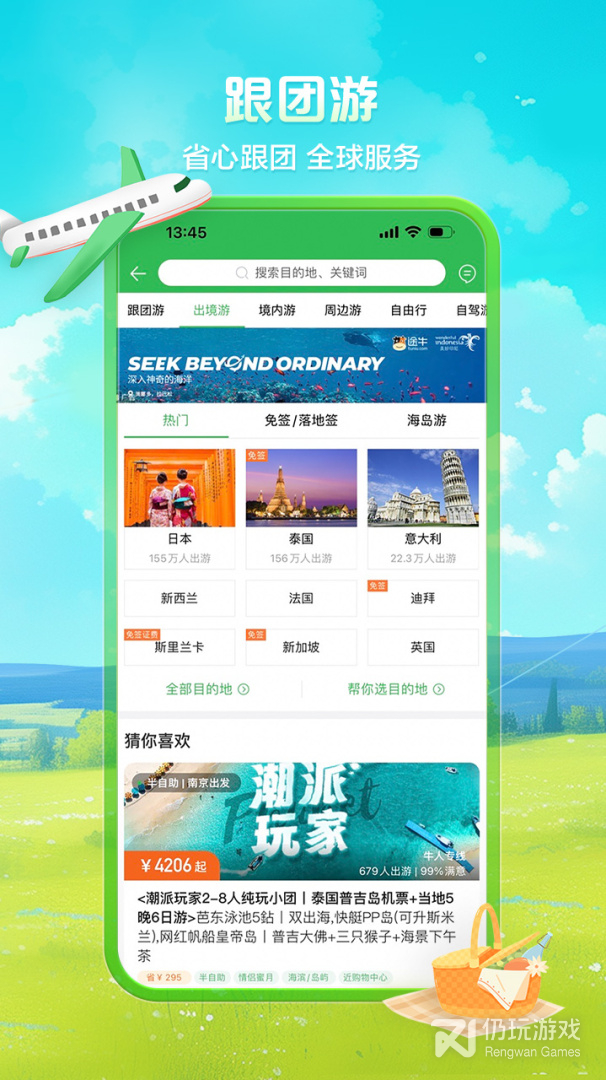 途牛旅游