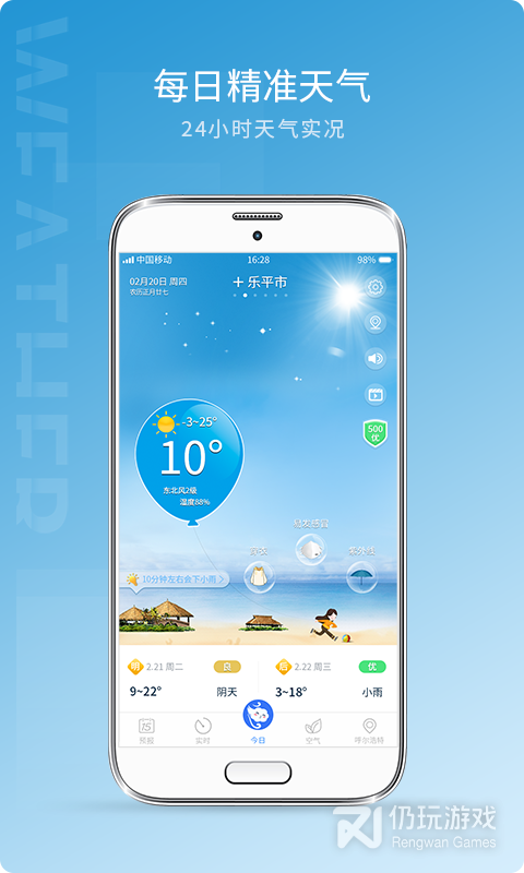 良心不要钱的天气预报手机软件合集