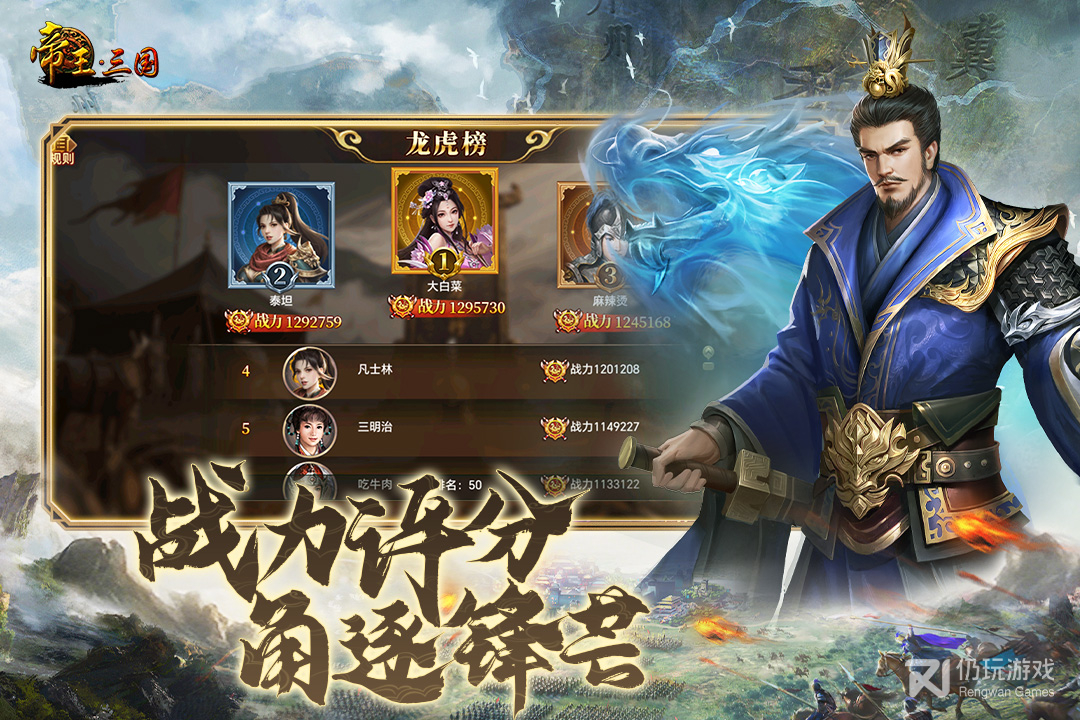 帝王三国最新版