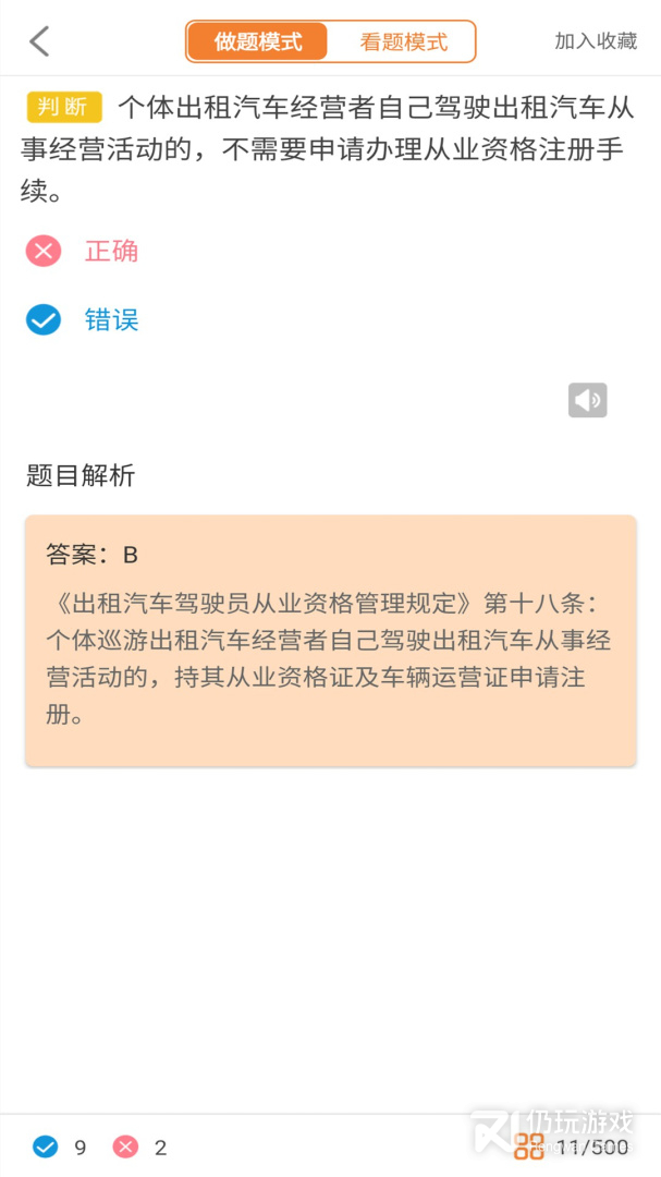 网约车驾考