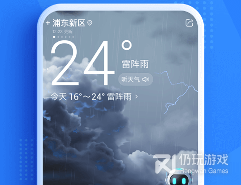 精准的天气查询手机软件合集
