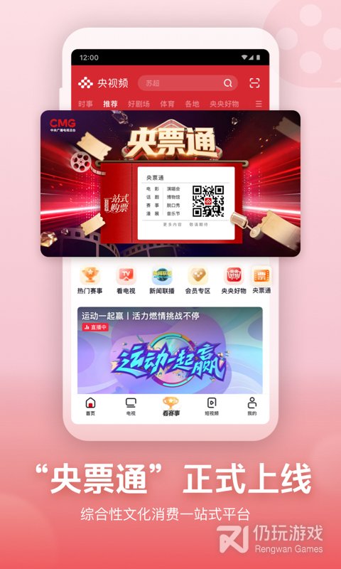 央视频