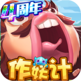 作妖计豌豆荚版