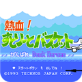热血篮球fc汉化版