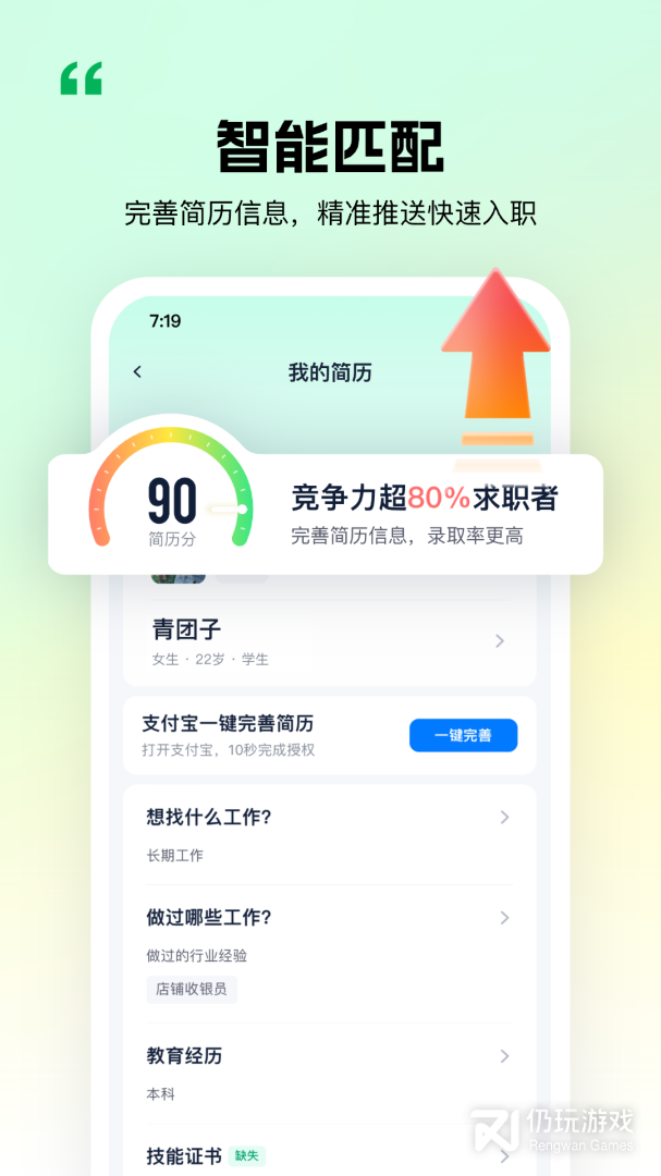 青团社兼职