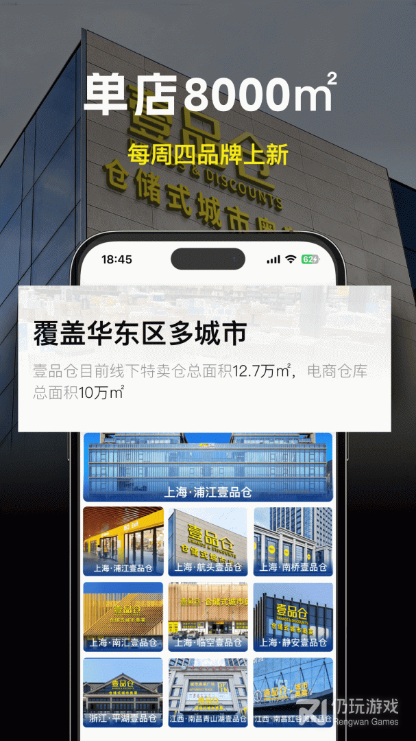 壹品仓