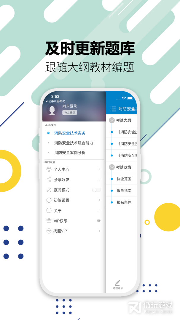 消防工程师最新版
