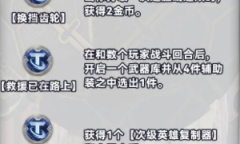 云顶之弈s10全强化符文说明