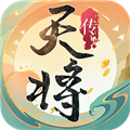 天将传腾讯版