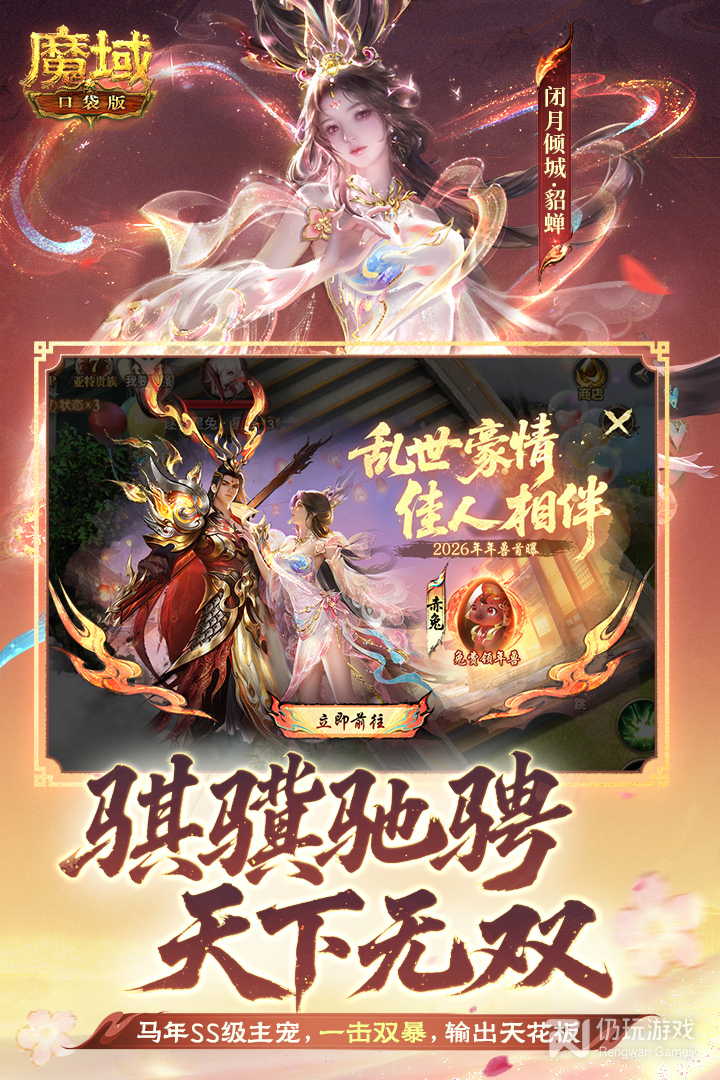 魔域口袋版最新版