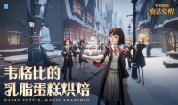 《哈利波特魔法觉醒》格比的乳脂蛋糕烘焙活动介绍