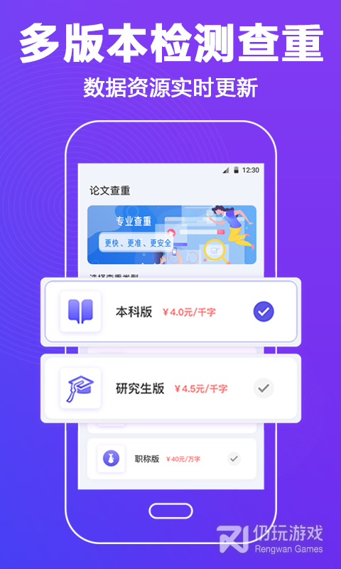 论文查重助手最新版