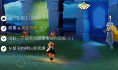 《光遇》5月12日每日任务攻略