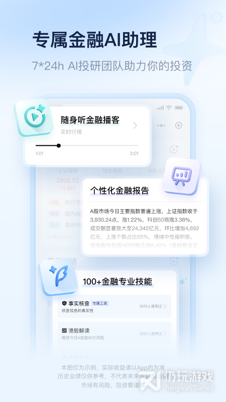 腾讯理财通最新版