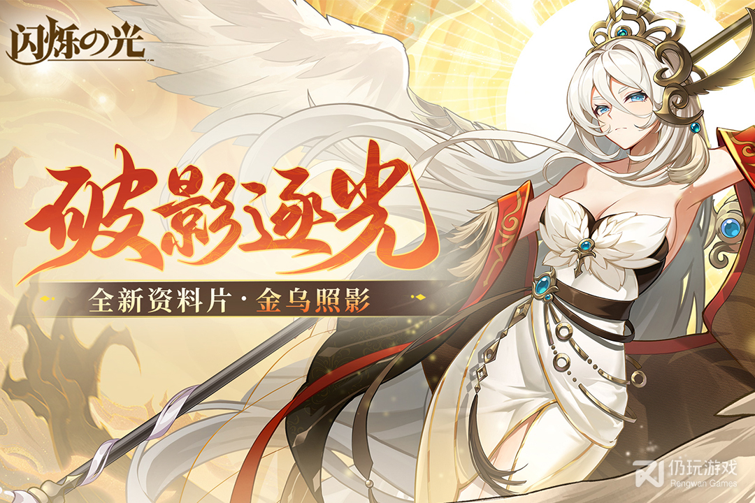 闪烁之光最新版