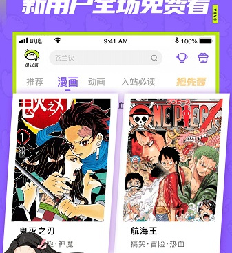 像叭嗒看漫画这样的手机软件合集
