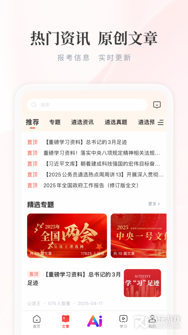 公选王
