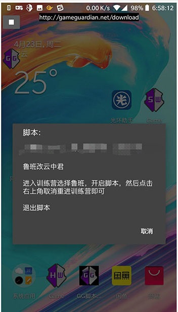 gg游戏修改器