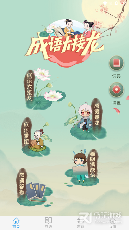 成语大接龙