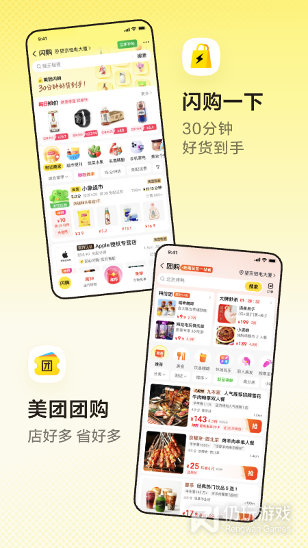 美团