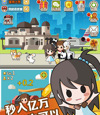 类似我是首富的手游合集