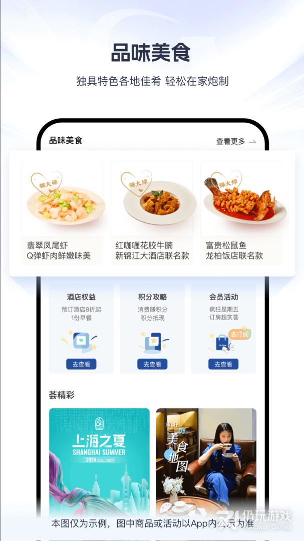 锦江酒店