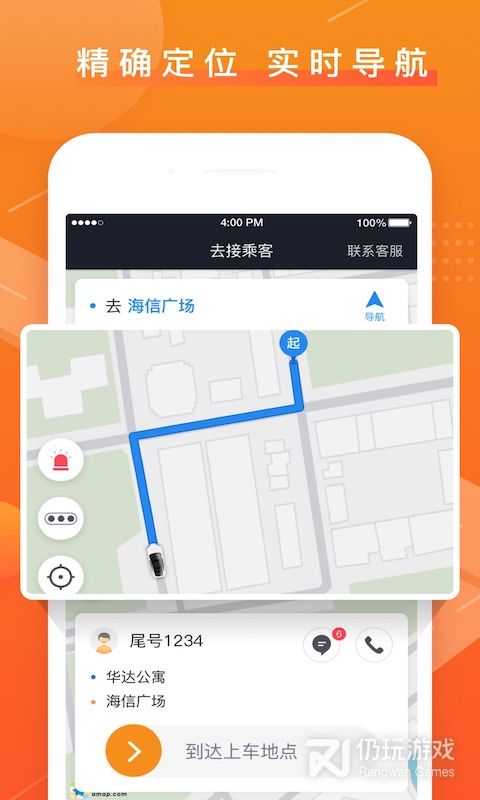 众至出行司机端