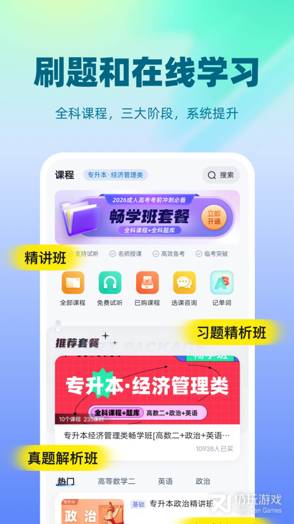 成人高考聚题库