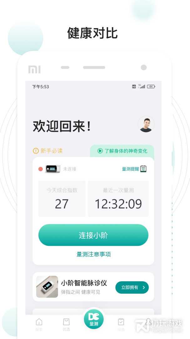 吃对了么